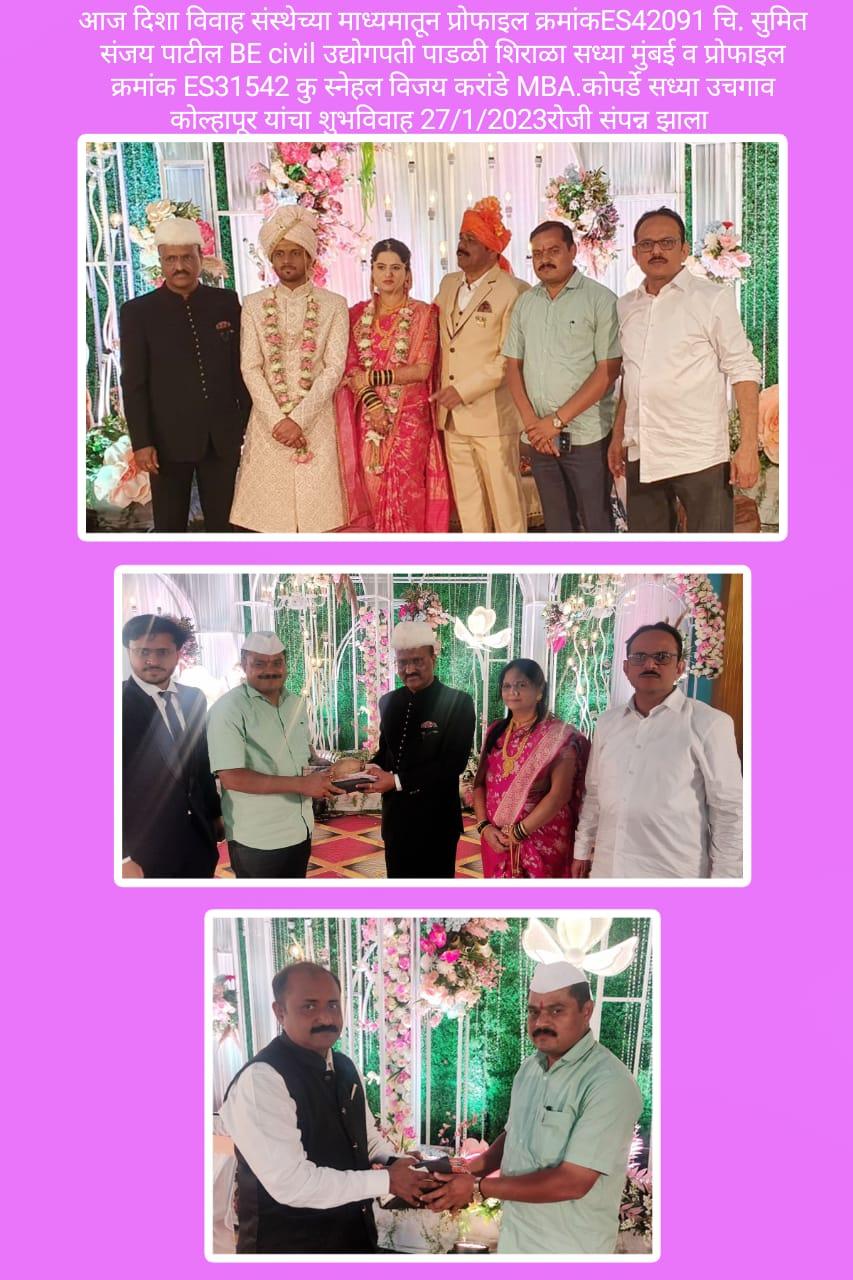 Snehal Vijay Karande & Sumit Sanjay Patil