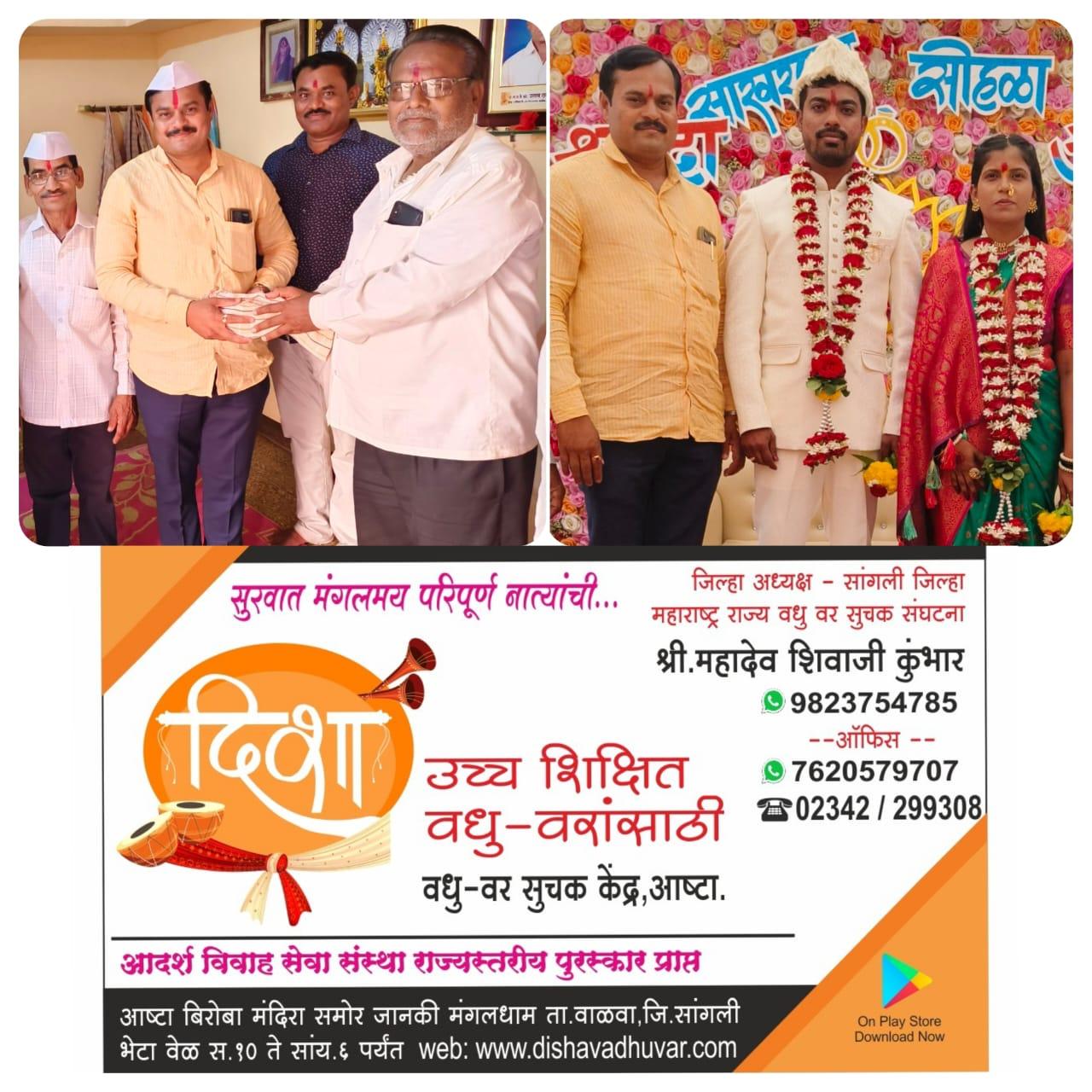 Shraddha Dhananjay Kanase & Amol Sadashiv Bhosle