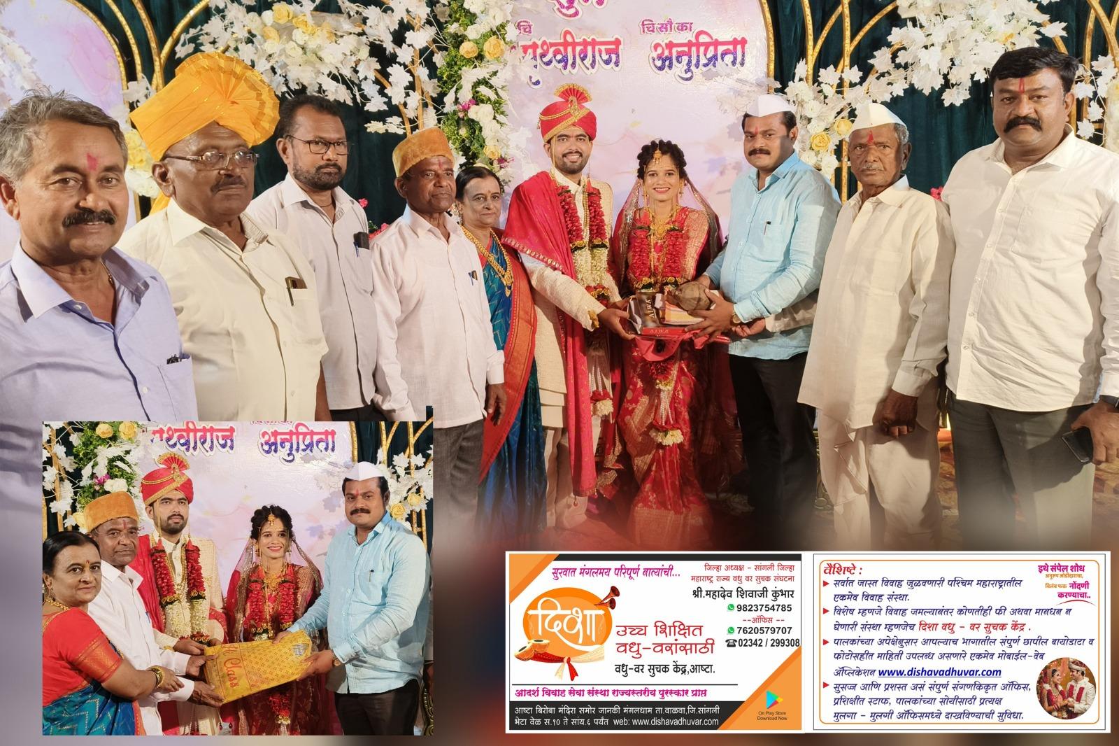 Pruthviraj Pralhad Chavhan & Anuprita Bhagvan Harugade