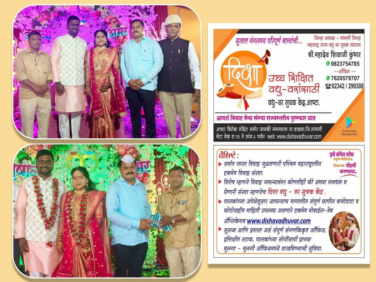 Vrushali Sanjay Katkar  & Amar Krushnat Thombare