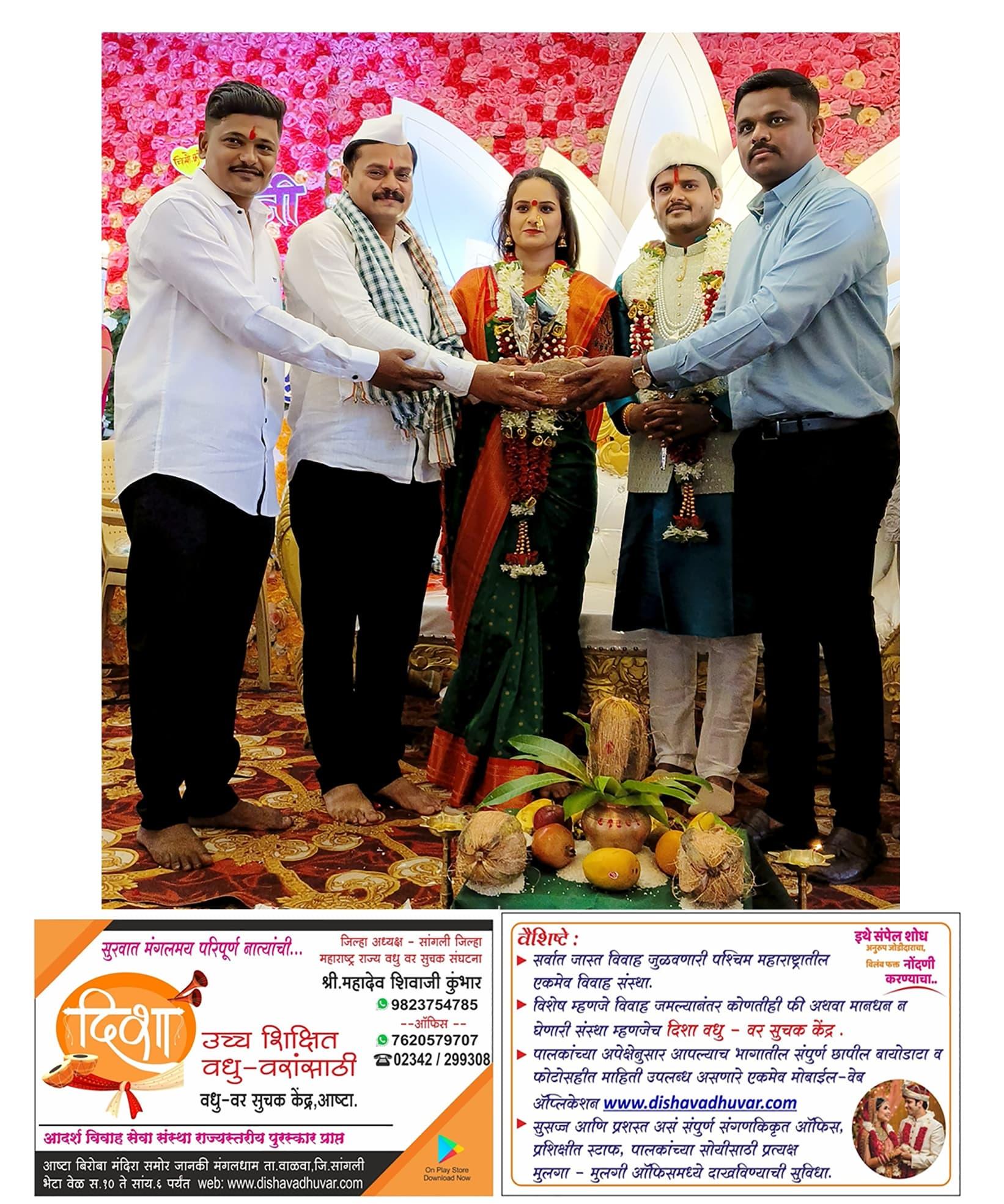 Vrushabh Sathe Deshmukh Bhilavadi & Manini Jadhav Vashi